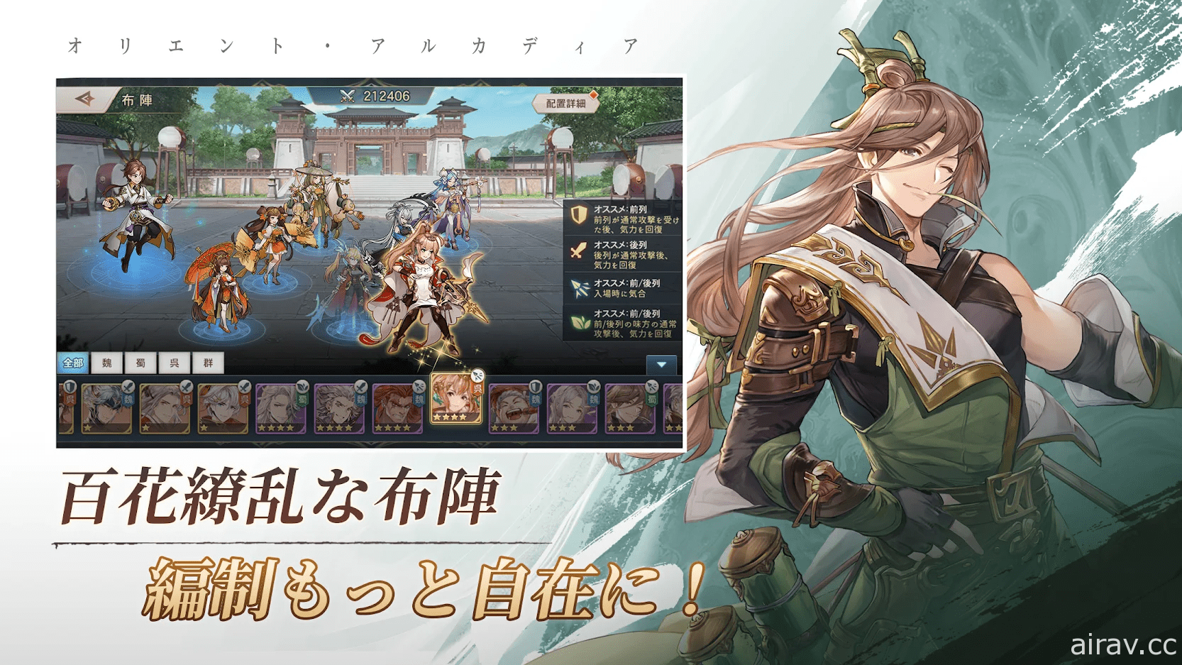 三國題材卡牌養成遊戲《三國志幻想大陸》於日本展開 Android 版 CBT 測試