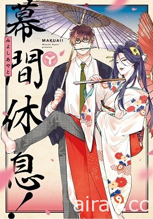 【書訊】東立 1 月漫畫、輕小說新書《魅魔＆殺手》《佐佐木與文鳥小嗶》等作