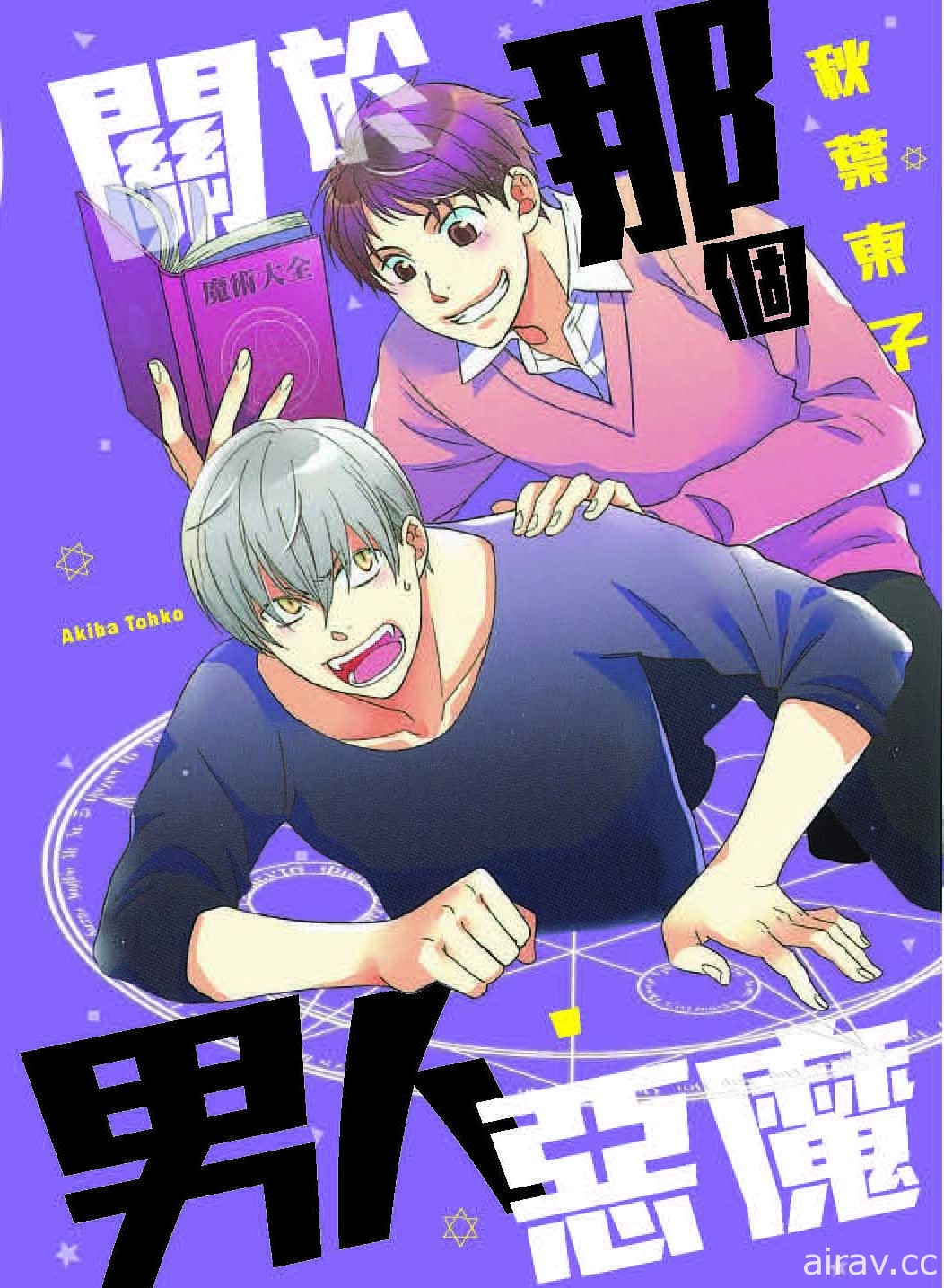 【书讯】台湾东贩 12 月漫画新书《死神少爷与黑女仆》等作