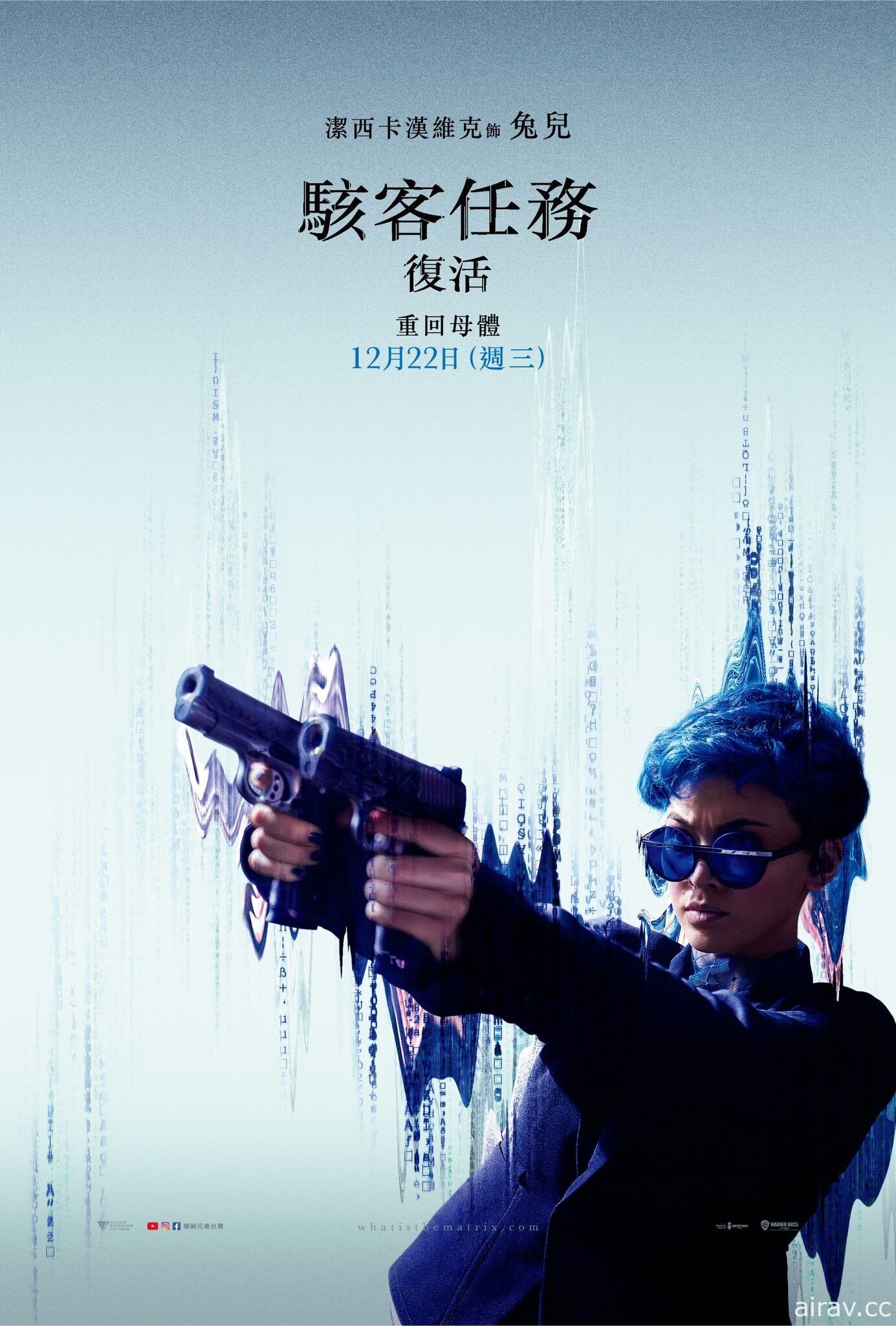 《駭客任務：復活》電影曝光全新預告 12/22 在台上映