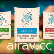 《藍色小精靈：邪惡葉子大作戰》PS5 繁體中文版今日正式推出