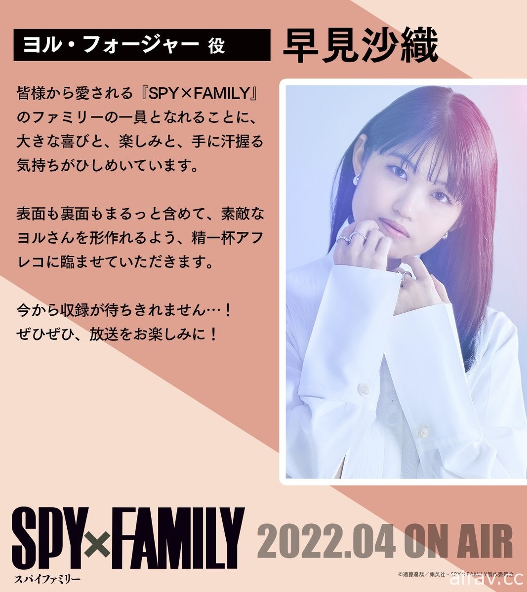 《SPY×FAMILY 間諜家家酒》釋出第二波宣傳影片與追加聲優等情報 預定 4 月開播