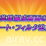 《聖火降魔錄 英雄雲集》第 6 部 12 月 7 日開幕 同步推出新英雄召喚活動