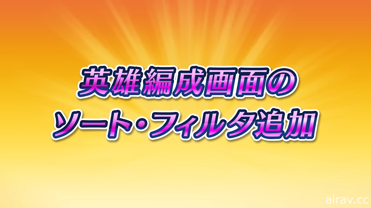 《聖火降魔錄 英雄雲集》第 6 部 12 月 7 日開幕 同步推出新英雄召喚活動