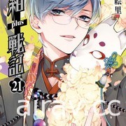 【书讯】台湾角川 1 月漫画、轻小说新书《思慕雪的热带鱼》等作