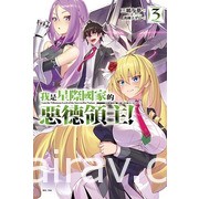 【書訊】東立 1 月漫畫、輕小說新書《魅魔＆殺手》《佐佐木與文鳥小嗶》等作