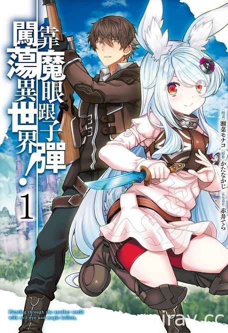 【書訊】東立 1 月漫畫、輕小說新書《魅魔＆殺手》《佐佐木與文鳥小嗶》等作