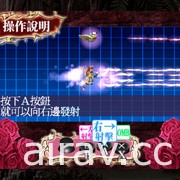 弹幕射击游戏《死亡微笑 I・II》PS4 / Switch 繁体中文版正式发售