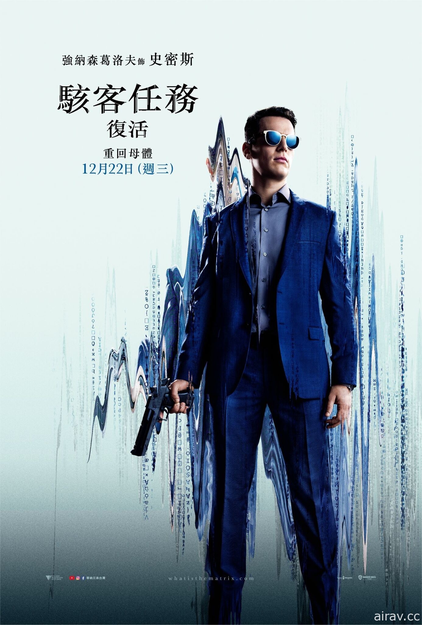 《駭客任務：復活》電影曝光全新預告 12/22 在台上映