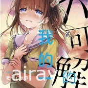 【书讯】台湾东贩 12 月漫画新书《死神少爷与黑女仆》等作