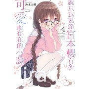 【書訊】東立 1 月漫畫、輕小說新書《魅魔＆殺手》《佐佐木與文鳥小嗶》等作