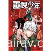 【書訊】東立 1 月漫畫、輕小說新書《魅魔＆殺手》《佐佐木與文鳥小嗶》等作