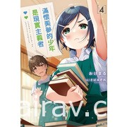 【書訊】東立 1 月漫畫、輕小說新書《魅魔＆殺手》《佐佐木與文鳥小嗶》等作