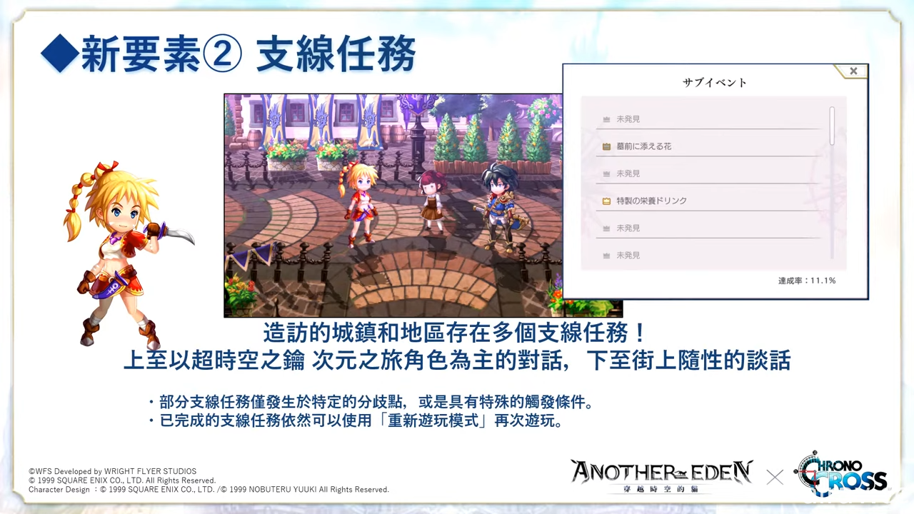 《Another Eden：穿越時空的貓》x《超時空之鑰 次元之旅》聯動活動正式登場