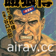 【書訊】台灣東販 12 月漫畫新書《死神少爺與黑女僕》等作