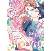 【書訊】東立 1 月漫畫、輕小說新書《魅魔＆殺手》《佐佐木與文鳥小嗶》等作