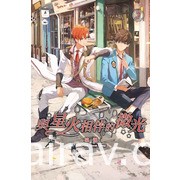 【書訊】東立 1 月漫畫、輕小說新書《魅魔＆殺手》《佐佐木與文鳥小嗶》等作