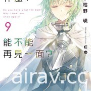 【書訊】台灣角川 1 月漫畫、輕小說新書《思慕雪的熱帶魚》等作