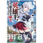 【书讯】东立 1 月漫画、轻小说新书《魅魔＆杀手》《佐佐木与文鸟小哔》等作