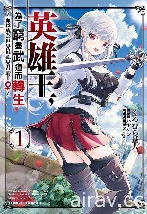 【書訊】東立 1 月漫畫、輕小說新書《魅魔＆殺手》《佐佐木與文鳥小嗶》等作