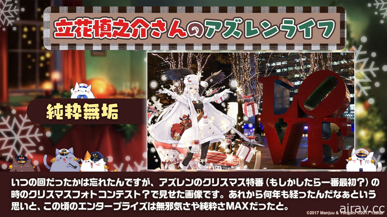 《碧藍航線》日版直播公開 UR 新艦船及聖誕換裝等情報 將推出鐵血陣營新活動