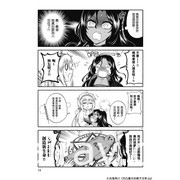 【試閱】《凹凸魔女的親子日常》顛覆外表印象的溫馨搞笑喜劇登場