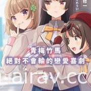 【书讯】台湾角川 1 月漫画、轻小说新书《思慕雪的热带鱼》等作