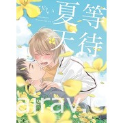 【书讯】东立 1 月漫画、轻小说新书《魅魔＆杀手》《佐佐木与文鸟小哔》等作