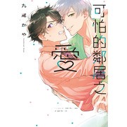 【書訊】東立 1 月漫畫、輕小說新書《魅魔＆殺手》《佐佐木與文鳥小嗶》等作