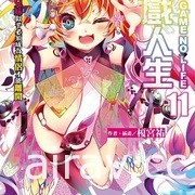 【书讯】东立 2 月漫画、轻小说新书《妖傀愚连队》《游戏人生》等作