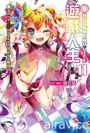 【书讯】东立 2 月漫画、轻小说新书《妖傀愚连队》《游戏人生》等作