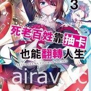 【書訊】台灣角川 2 月漫畫、輕小說新書《魔女前輩日報》《記憶縫線 YOUR FORMA》