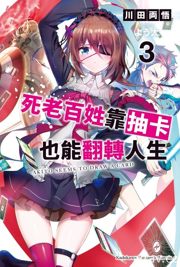 【書訊】台灣角川 2 月漫畫、輕小說新書《魔女前輩日報》《記憶縫線 YOUR FORMA》