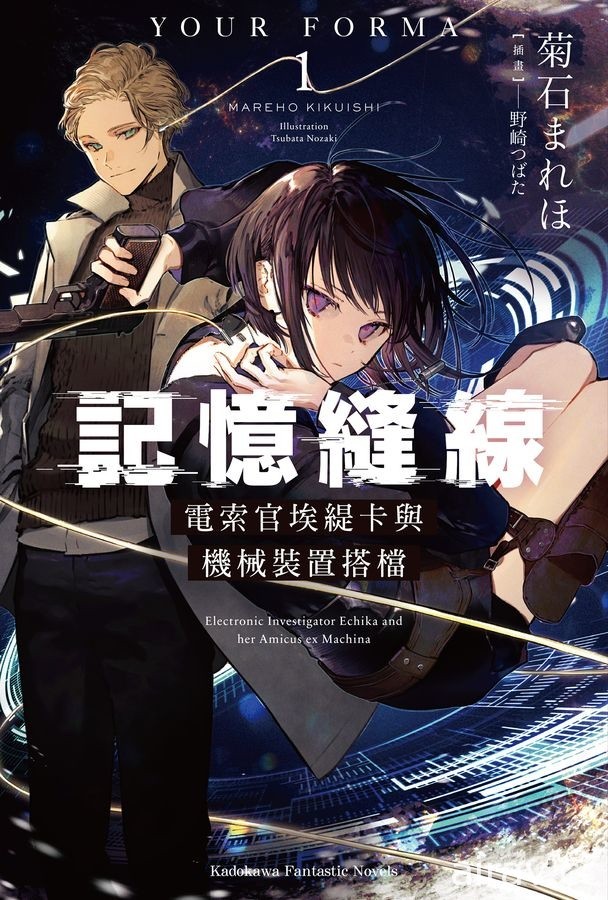 【書訊】台灣角川 2 月漫畫、輕小說新書《魔女前輩日報》《記憶縫線 YOUR FORMA》