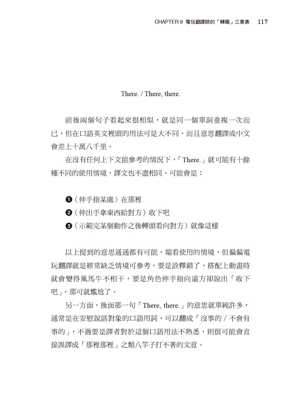 【試閱】《電玩翻譯：新手譯者的生存攻略》台灣第一本介紹電玩譯者秘辛的專書