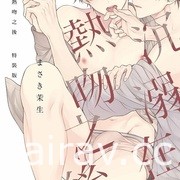 【书讯】东立 2 月漫画、轻小说新书《妖傀愚连队》《游戏人生》等作