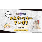 《守望傳說》日版預告推出世界 10 及新英雄「未來姬」 超級時裝、修練室等功能將實裝