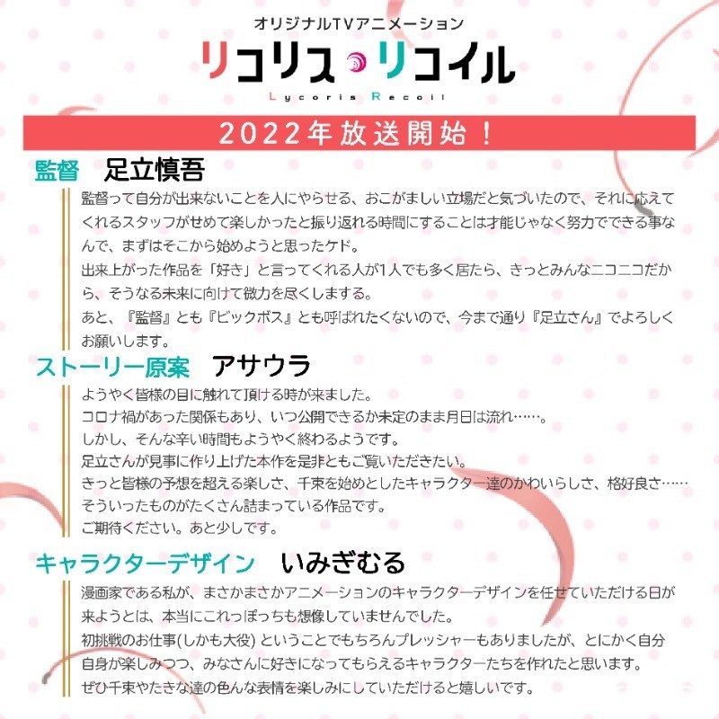 原创动画《Lycoris Recoil》释出前导视觉图与宣传影像 预定 2022 年内播出