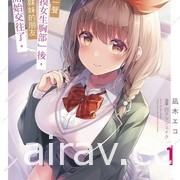 【书讯】东立 2 月漫画、轻小说新书《妖傀愚连队》《游戏人生》等作