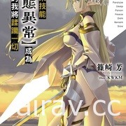 【書訊】東立 2 月漫畫、輕小說新書《妖傀愚連隊》《遊戲人生》等作