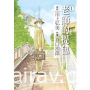 【書訊】台灣東販 1 月漫畫新書《二分之一男友》等作