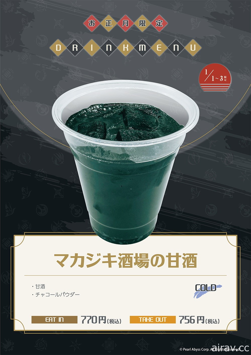 「黑色沙漠 × THE CharaCAFÉ」聯名咖啡廳報導 品嘗「烤蠍子」料理！