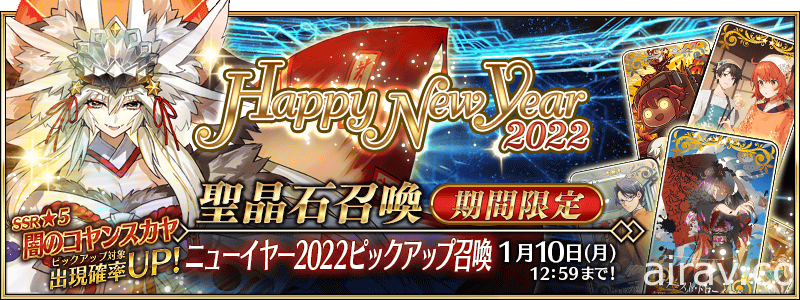 《FGO》日版新年活動登場 加入從者「闇之高揚斯卡婭」及功能「確定召喚」