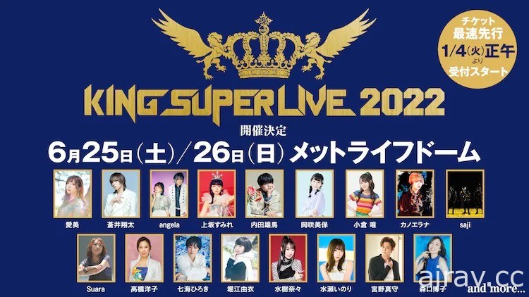 “KING SUPER LIVE”睽违四年再度展开 公开首波歌手阵容