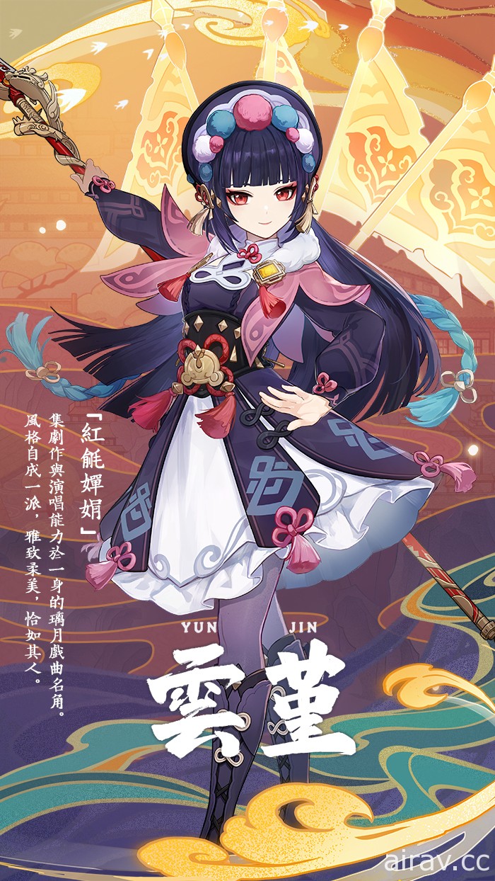 《原神》釋出 EP - 祓惡片晌之安、雲堇角色展示影片及 2.4 版本活動資訊