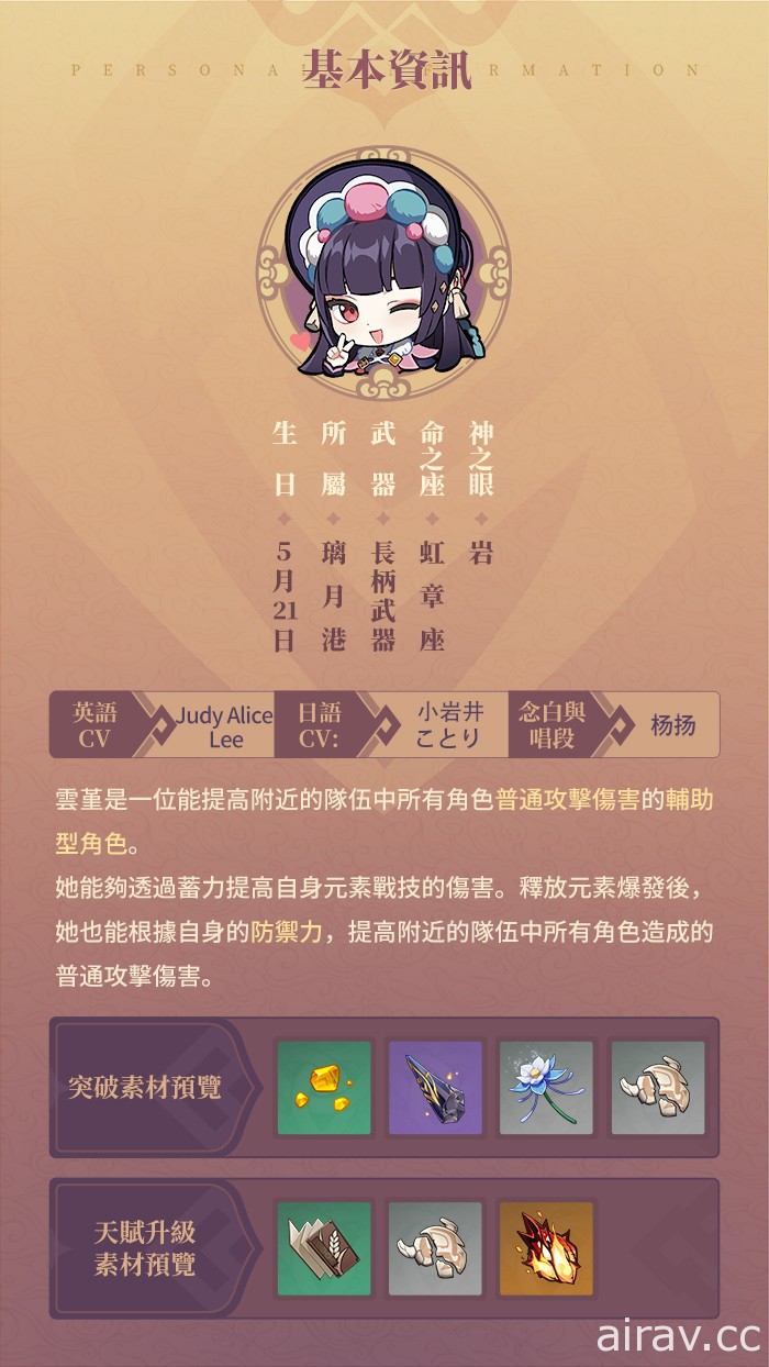 《原神》釋出 EP - 祓惡片晌之安、雲堇角色展示影片及 2.4 版本活動資訊