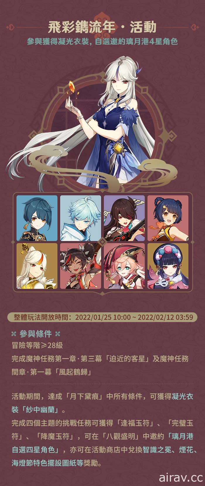 《原神》釋出 EP - 祓惡片晌之安、雲堇角色展示影片及 2.4 版本活動資訊