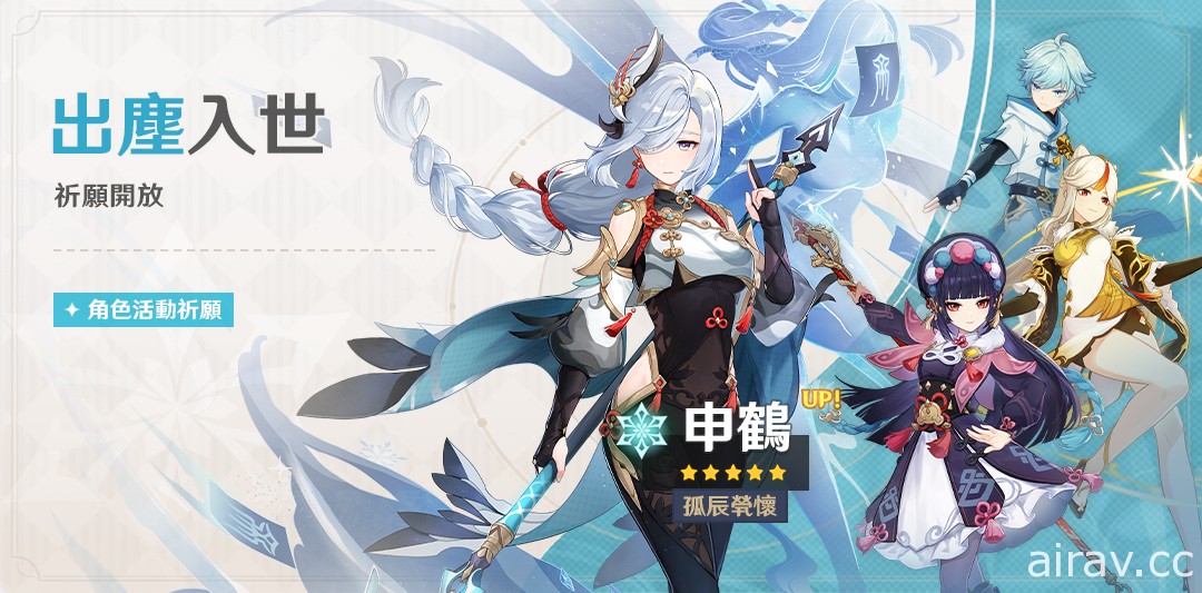 《原神》釋出 EP - 祓惡片晌之安、雲堇角色展示影片及 2.4 版本活動資訊