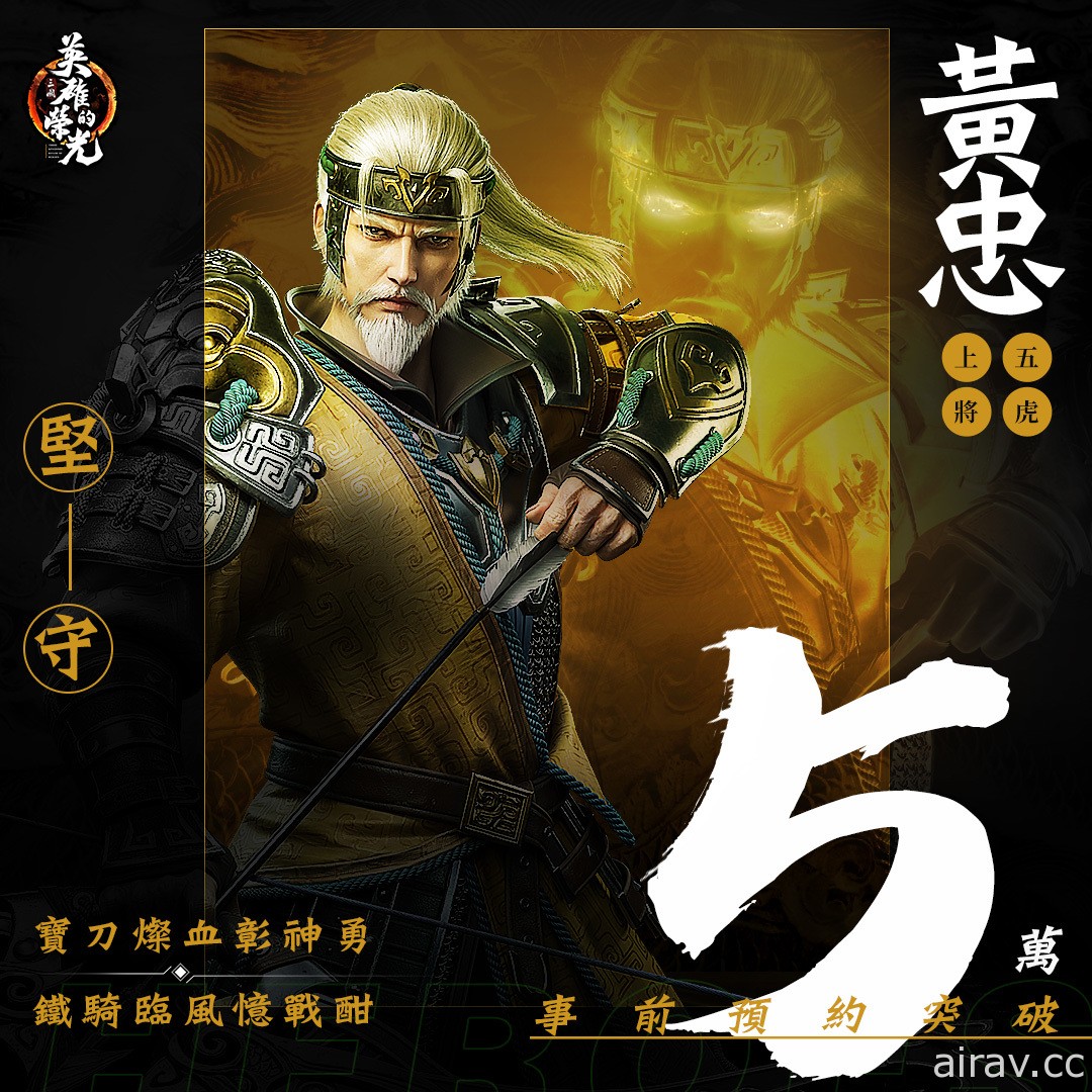 《三國：英雄的榮光》事前預約突破 5 萬 釋出關羽、張飛、小喬等武將形象