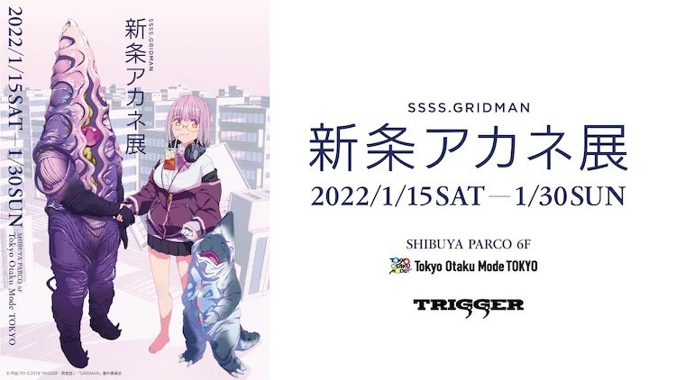 《SSSS.GRIDMAN》于日本推出“新条茜展”期间限定店